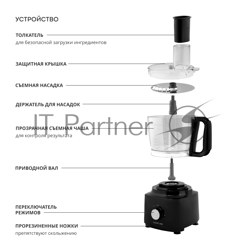 Кухонный комбайн Galaxy LINE GL 2313, черный