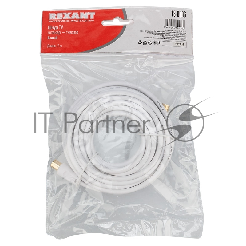 Шнур ТВ гнездо - ТВ штекер, длина 7 метров, белый REXANT