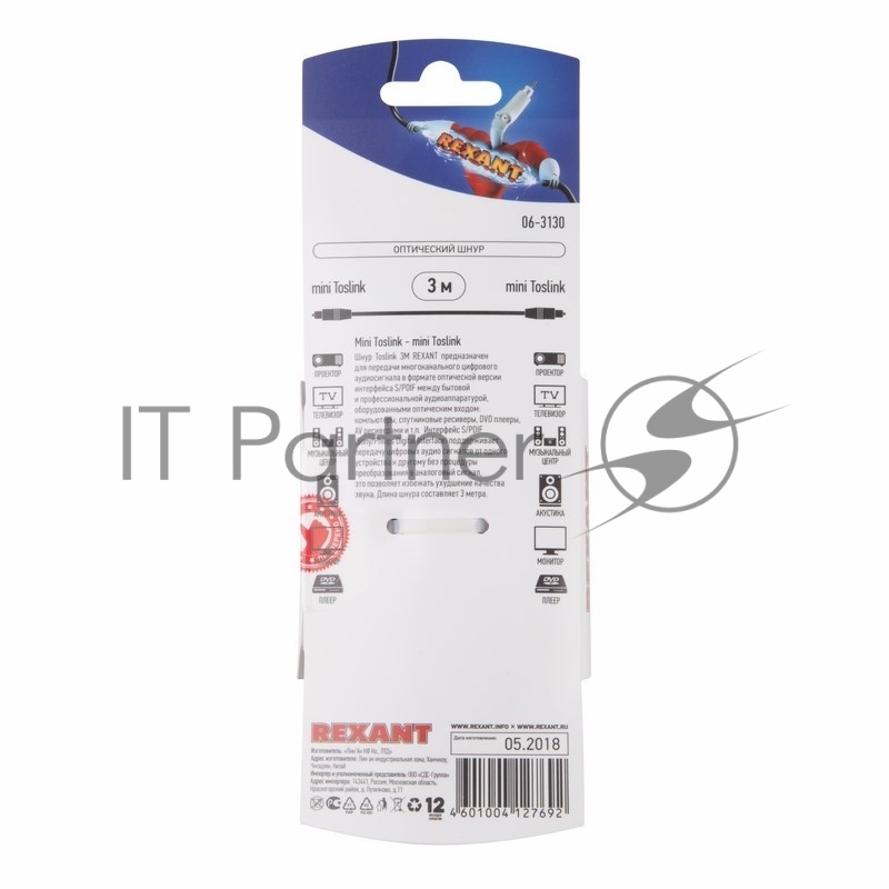 Шнур оптический Toslink 3М REXANT