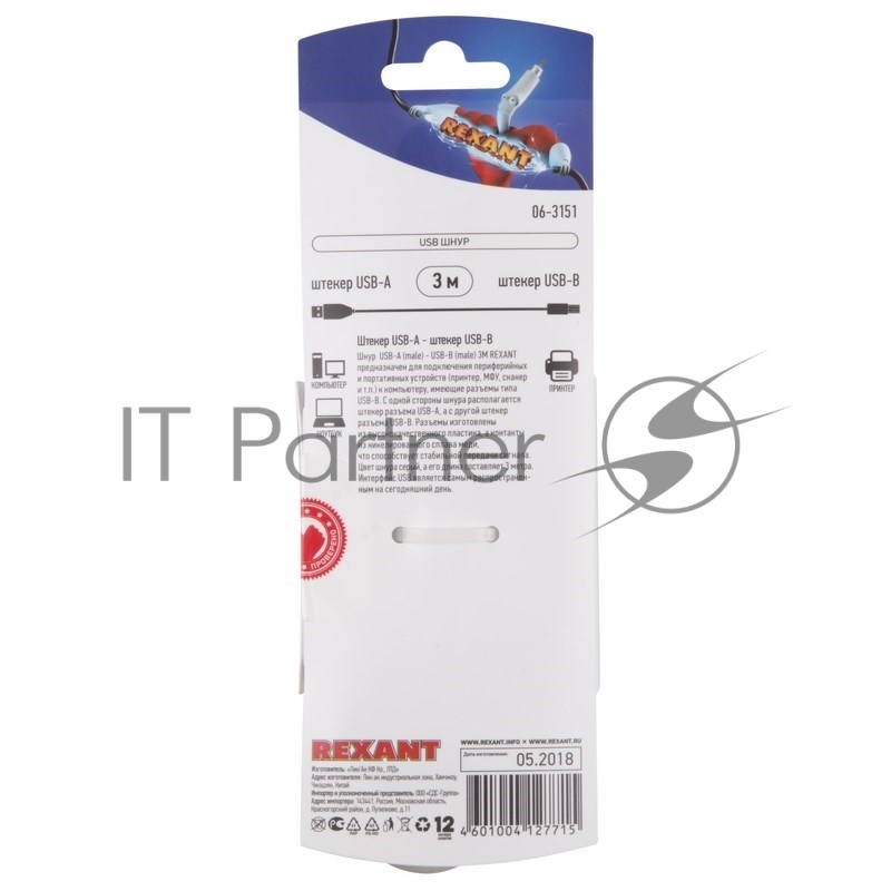 Шнур шт. USB-А - шт. USB-B 3M REXANT