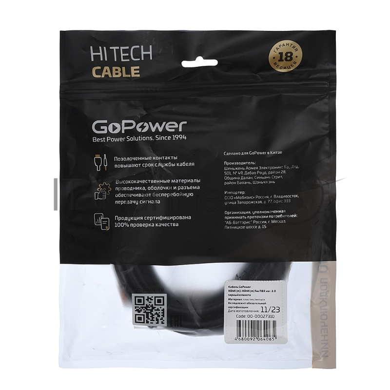 Кабель GOPOWER HDMI (M)-HDMI (M) 5.0M 00-00027310 BLACK