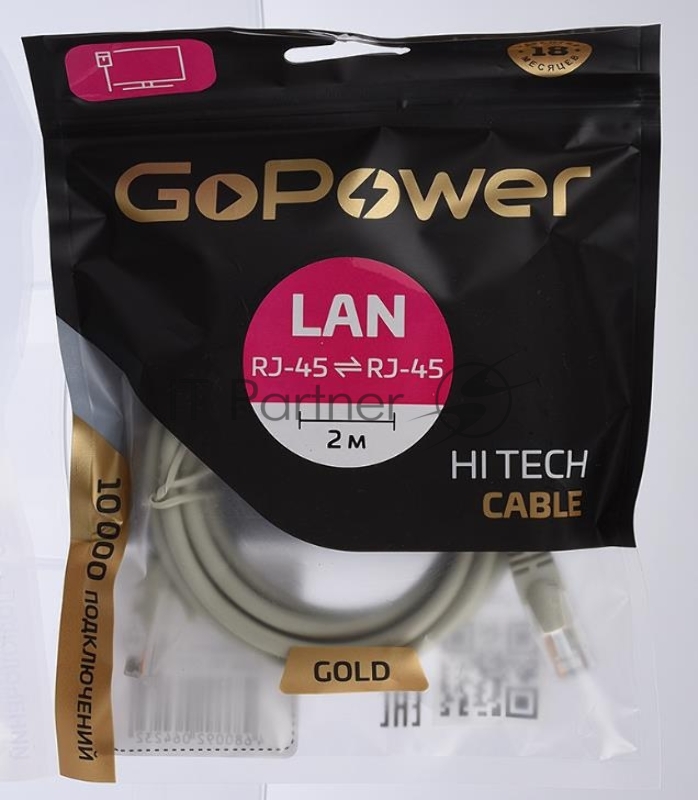 Кабель GOPOWER PATCH RJ-45(M)-RJ-45(M) 00-00027473 2.0M