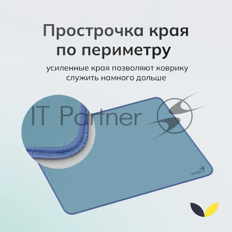 Коврик для мыши Genius G-Pad 230S. Нескользящая резиновая основа с микротекстурированной гладкой поверхностью. Размер: 230 x 2.5 x 190 мм. Цвет: серый