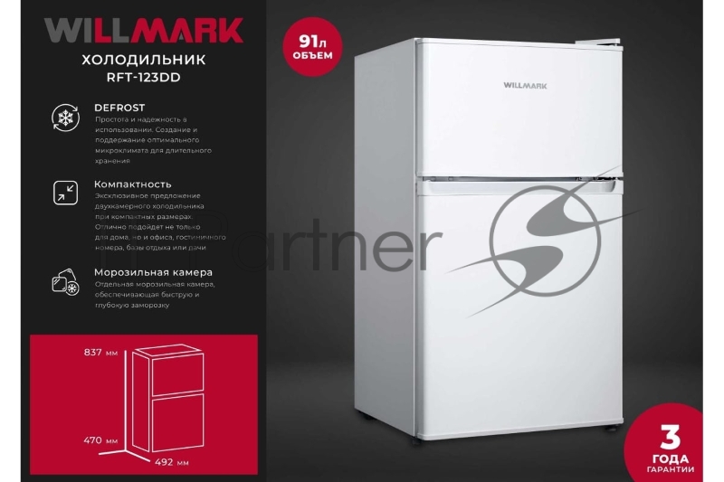 Холодильник WILLMARK RFT-123DD (91л.,R600A,верх.мор.отд.,пере 3 года, белый)