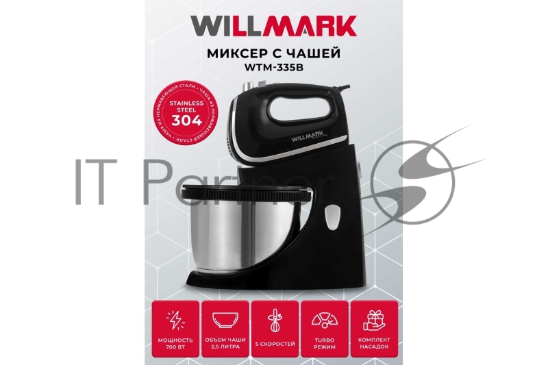 Миксер с чашей WILLMARK WTM-335B (чаша 2,5л., 5 скоростей, TURBO режим, 700W)