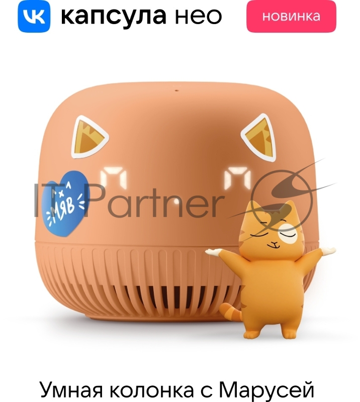 Умная колонка VK Капсула Нео с Марусей, 5Вт, с LED-часами, цвет: оранжевый/orange