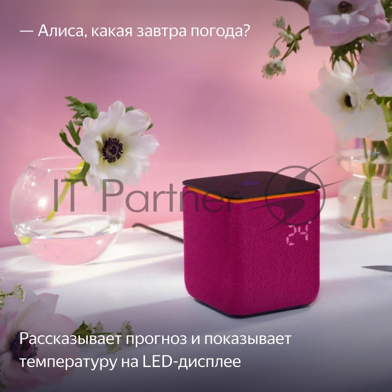 Умная колонка Yandex Станция Миди YNDX-00054PNK Алиса малиновый 24W 1.0 BT/Wi-Fi 10м