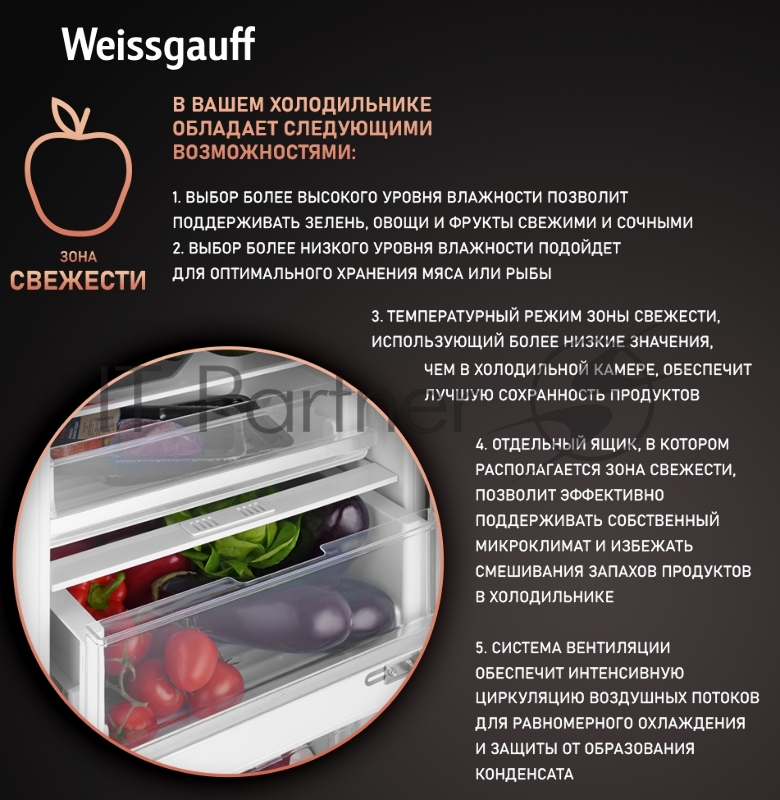 Холодильник встраиваемый Weissgauff WRKI 195 WLF