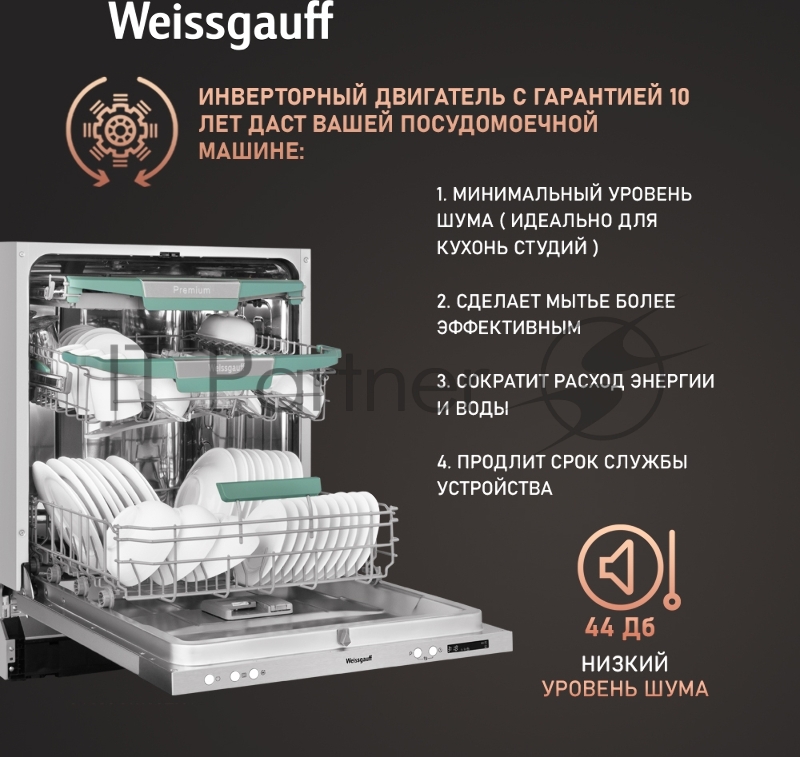 Встраиваемая посудомоечная машина Weissgauff BDW 6075 D Inverter AutoOpen Timer Floor