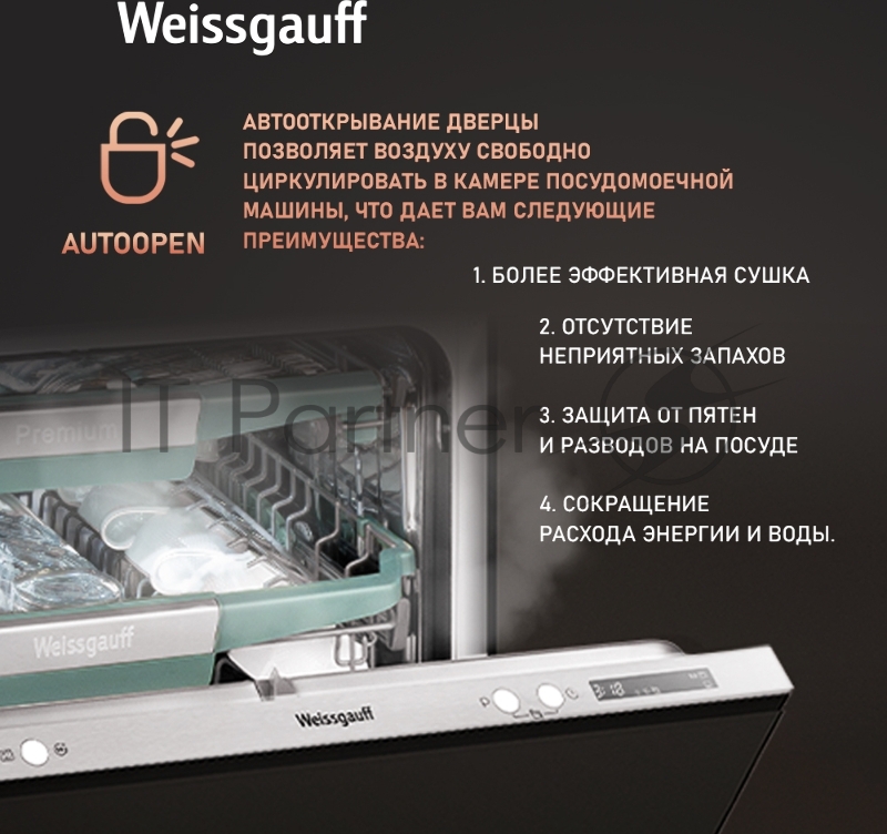 Встраиваемая посудомоечная машина Weissgauff BDW 6075 D Inverter AutoOpen Timer Floor