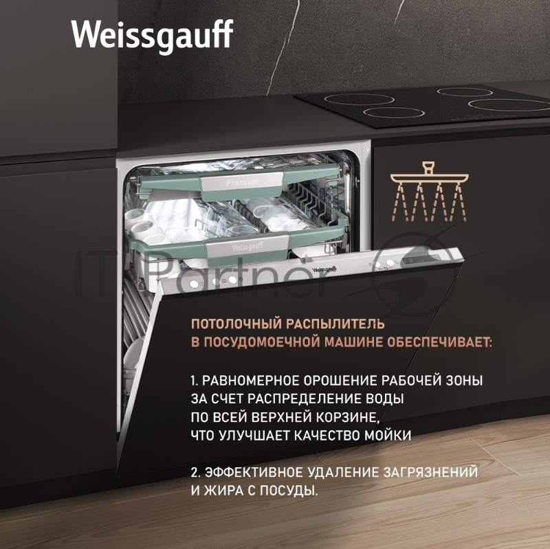 Встраиваемая посудомоечная машина Weissgauff BDW 6075 D Inverter AutoOpen Timer Floor