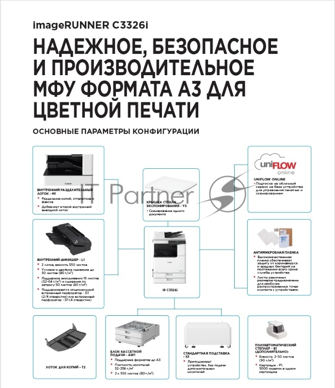 МФУ Canon imageRUNNER C3326i (SRА3, цветное, 26/15 ppm A4/A3, 2 GB + HDD64 GB, 1200dpi, USB, Network, Duplex, DADF, 2 х 550л, без тонера), обязат. установка специалистом АСЦ