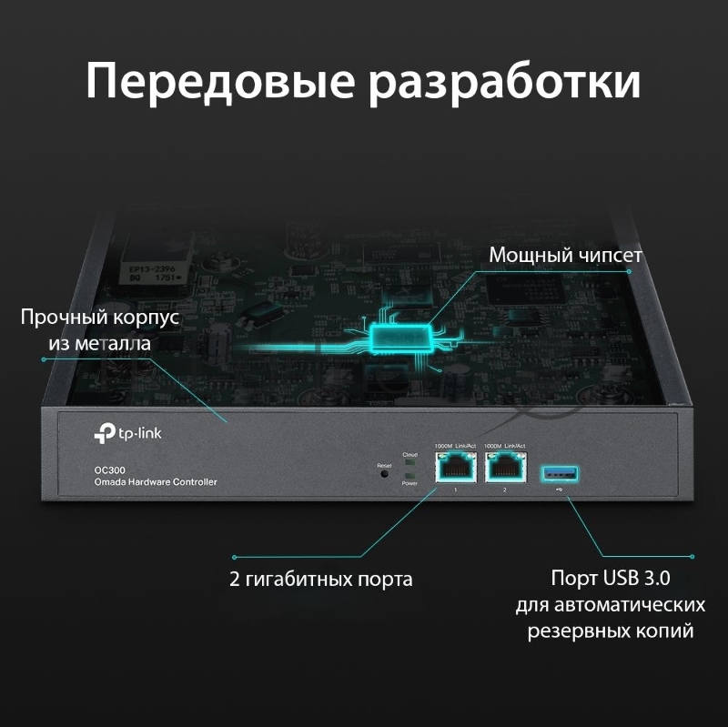 Контроллер TP-Link Omada hardware Controller OC300, 2 gigabit ethernet ports, 1 USB 3.0 port, managed up to 500 Omada Access Points/Switch/Gateway, support batch configuration, firmware upgradation, intelligent network monitoring and captive portal,