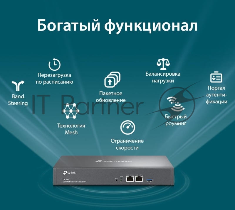 Контроллер TP-Link Omada hardware Controller OC300, 2 gigabit ethernet ports, 1 USB 3.0 port, managed up to 500 Omada Access Points/Switch/Gateway, support batch configuration, firmware upgradation, intelligent network monitoring and captive portal,