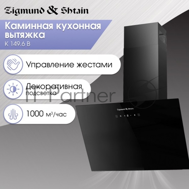 Вытяжка Zigmund & Shtain K 149.6 B