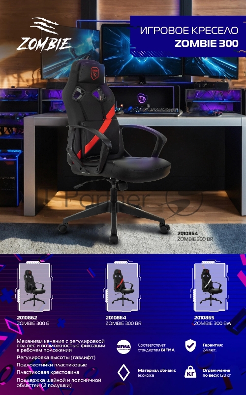 Кресло игровое Zombie 300 черный эко.кожа крестов. пластик