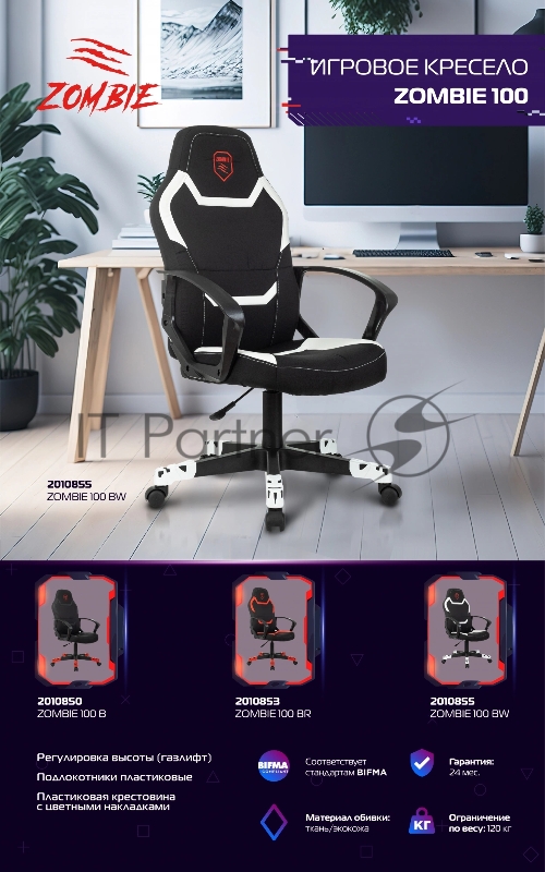 Кресло игровое Zombie 100 черный/белый ткань/эко.кожа крестов. пластик