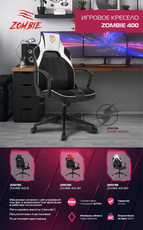 Кресло игровое Zombie 400 черный/красный ткань/эко.кожа крестов. пластик