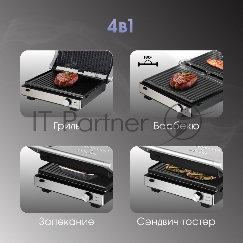 Гриль электрический Zigmund & Shtain ZEG-931