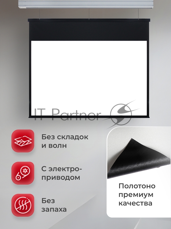 Экран для проектора SOK Athena SGPSMS-353x221 на тросах с электроприводом, матовый, белый к