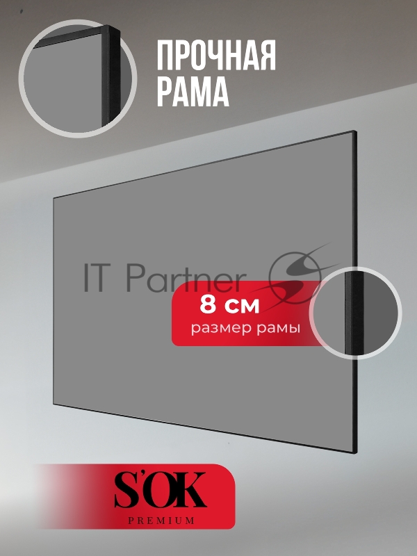 Экран для проектора SOK Zeus SGPSFR-177x100A на раме (80 мм), звукопрозрачный