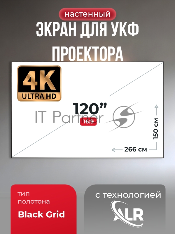 Экран для ультракороткофокусного проектора SOK Zeus SGPSFR-266x150BG на раме (15 мм)