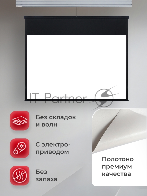 Экран для проектора SOK Athena SGPSMS-442x249UHD на тросах с электроприводом, ПВХ+, белый к