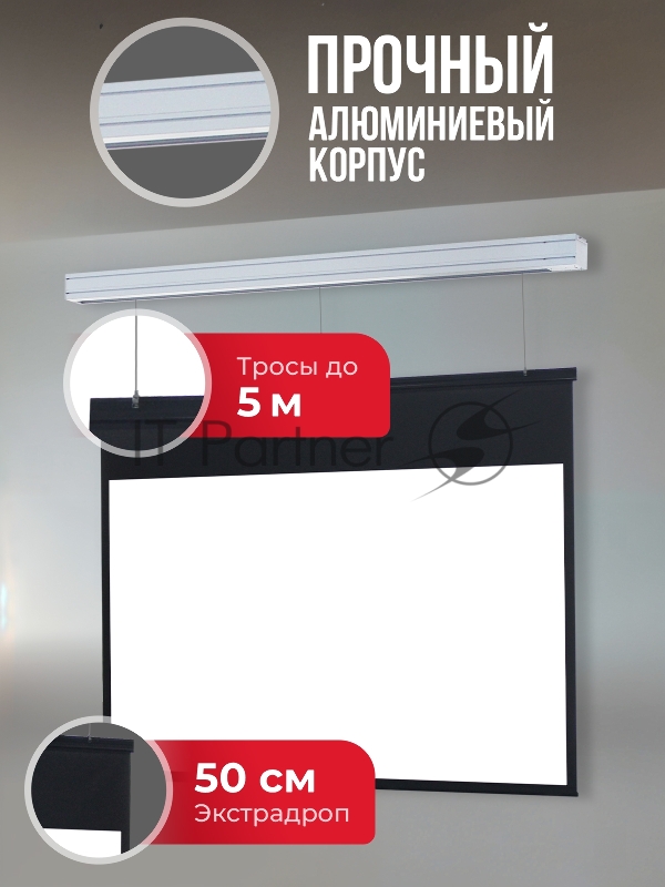 Экран для проектора SOK Athena SGPSMS-442x249 на тросах с электроприводом, матовый, белый к