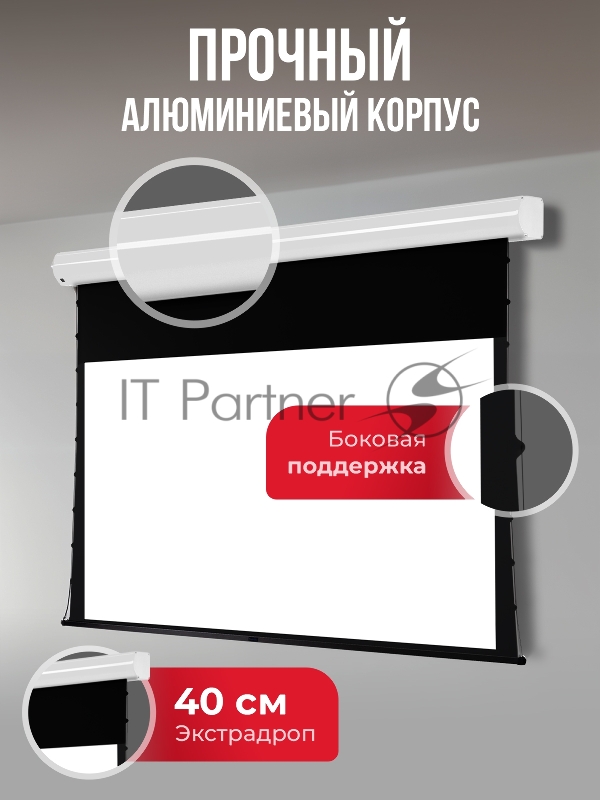 Экран для проектора SOK Apollo SGPSMT-266x149PS бокового натяжения, ПВХ, белый корпус