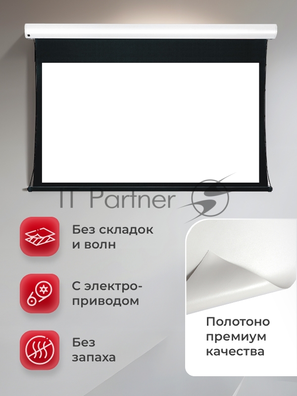 Экран для проектора SOK Apollo SGPSMT-294x166PS бокового натяжения, ПВХ, белый корпус