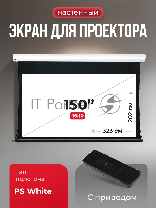 Экран для проектора SOK Apollo SGPSMT-323x202PS бокового натяжения, ПВХ, белый корпус