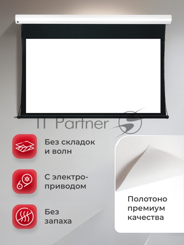 Экран для проектора SOK Apollo SGPSMT-332x187A бокового натяжения, звукопрозрачный, белый к