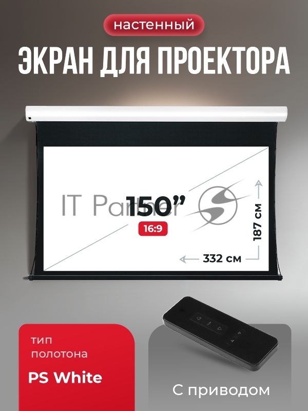 Экран для проектора SOK Apollo SGPSMT-332x187PS бокового натяжения, ПВХ, белый корпус
