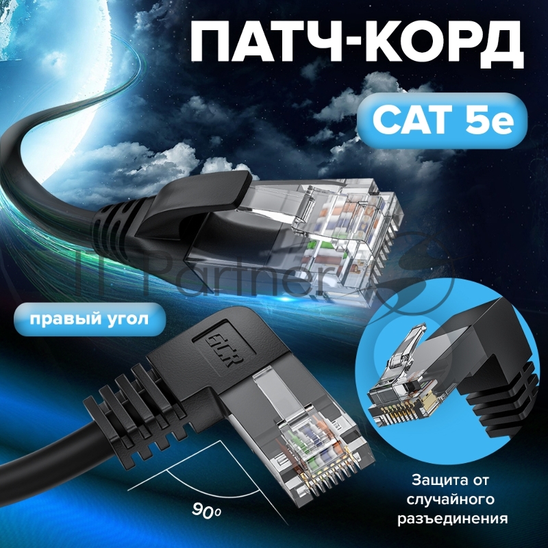 Патч-корд GCR прямой 0.5m UTP кат.5е, черный, правый угол, литой, ethernet high speed, RJ45, T568B, GCR-53143