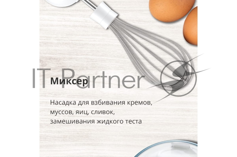 Ручной блендер 3 в 1 Blackton Bt HB401S белый-черный, блендер+миксер+измельчитель Мощность:800 Вт Нож с двумя лезвиями Насадки из нержавеющей стали Параметры электропитания 220-240 В, 50-60 Гц