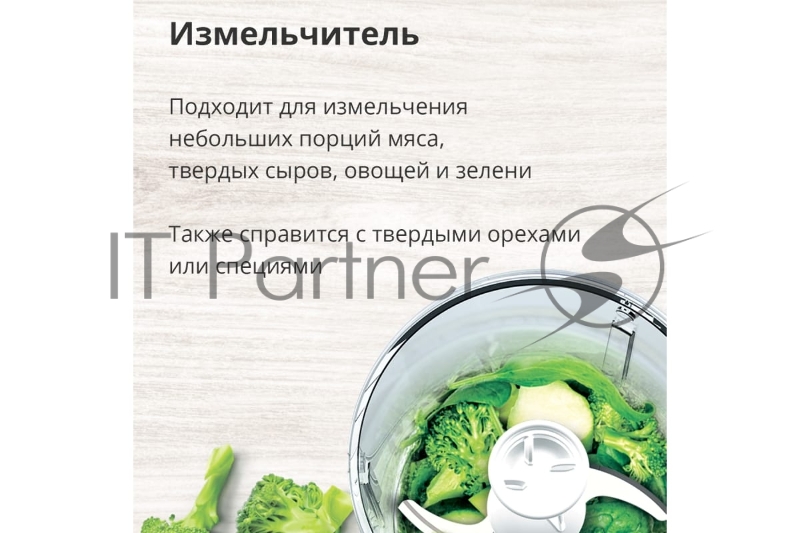 Ручной блендер 3 в 1 Blackton Bt HB401S белый-черный, блендер+миксер+измельчитель Мощность:800 Вт Нож с двумя лезвиями Насадки из нержавеющей стали Параметры электропитания 220-240 В, 50-60 Гц