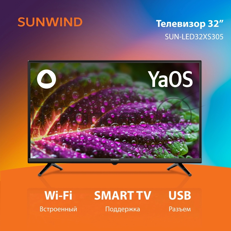 Телевизор LED SunWind 32 SUN-LED32XS305 Яндекс.ТВ Slim Design черный FULL HD 60Hz DVB-T DVB-T2 DVB-C DVB-S DVB-S2 USB Smart TV