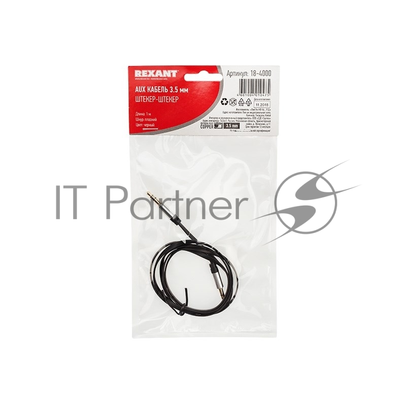 Аудиокабель AUX 3.5 мм шнур плоский 1 м черный