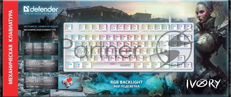 Игровая клавиатура DEFENDER IVORY белая (USB, OUTEMU RED, 87 кн., RGB подсветка, GK-579)
