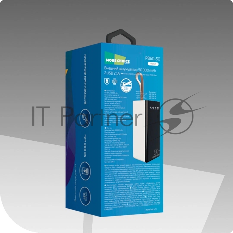 Внешний аккумулятор 50000mAh 2USB 2.1A More choice PB60-50 (White)
