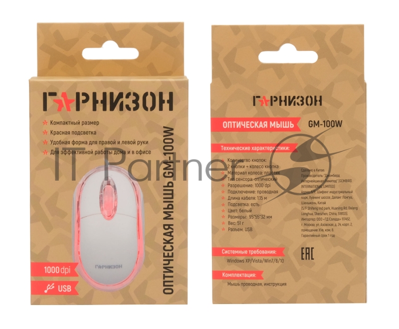 Проводная мышь Гарнизон GM-100W, 3 кн, 1000 DPI, кабель 1.15м, белый, коробка