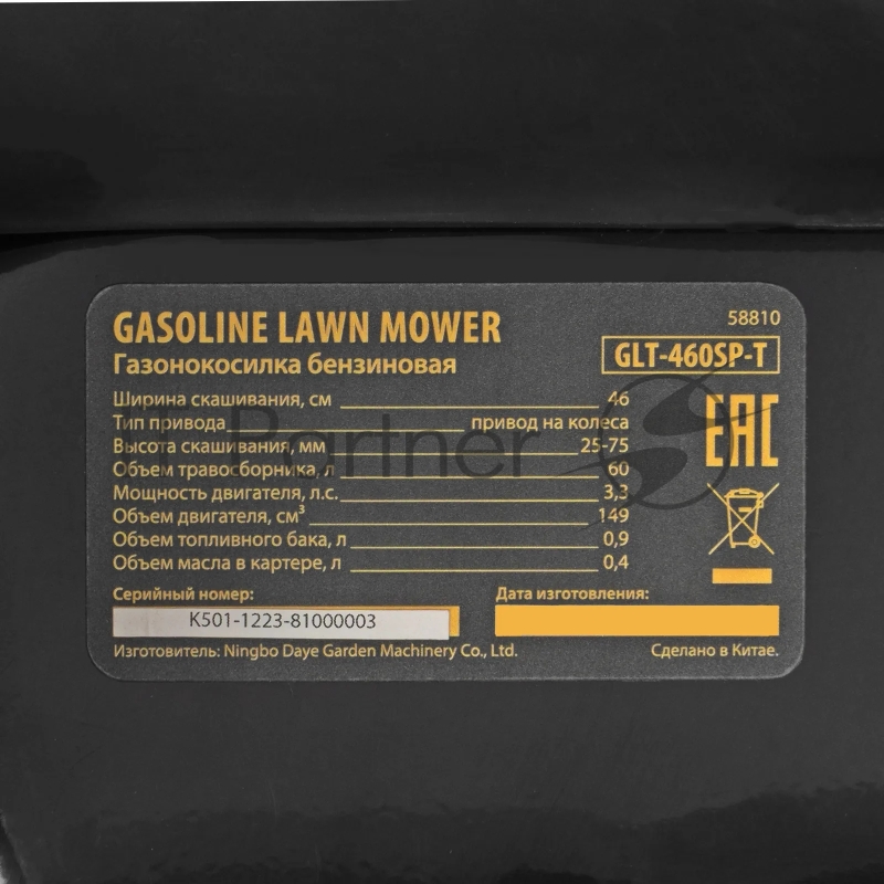 Бензиновая газонокосилка GLT-460SP-T, Trike 150 см3, 46 см, привод, панель, 60л// Denzel
