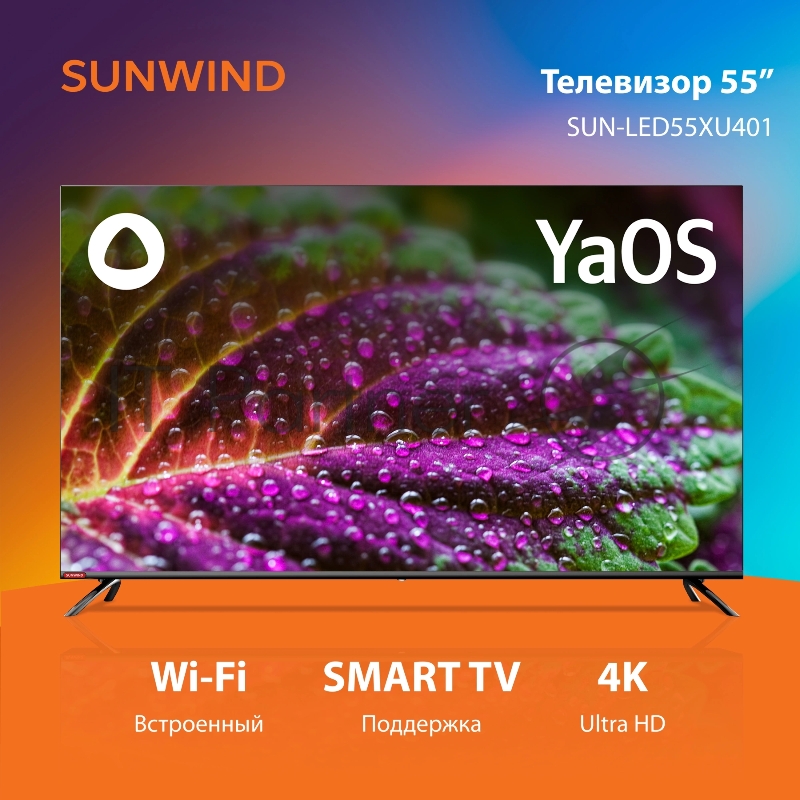 Телевизор LED SunWind 55 SUN-LED55XU401 Яндекс.ТВ Frameless черный 4K Ultra HD 60Hz DVB-T DVB-T2 DVB-C DVB-S DVB-S2 USB WiFi Smart TV