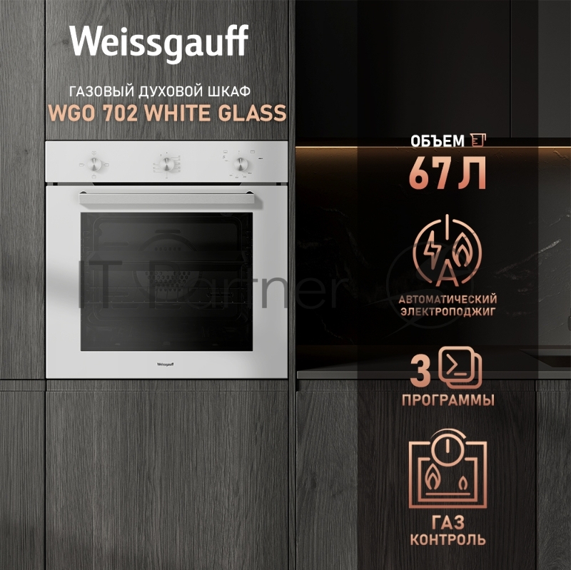 Духовой шкаф Weissgauff WGO 702 White Glass