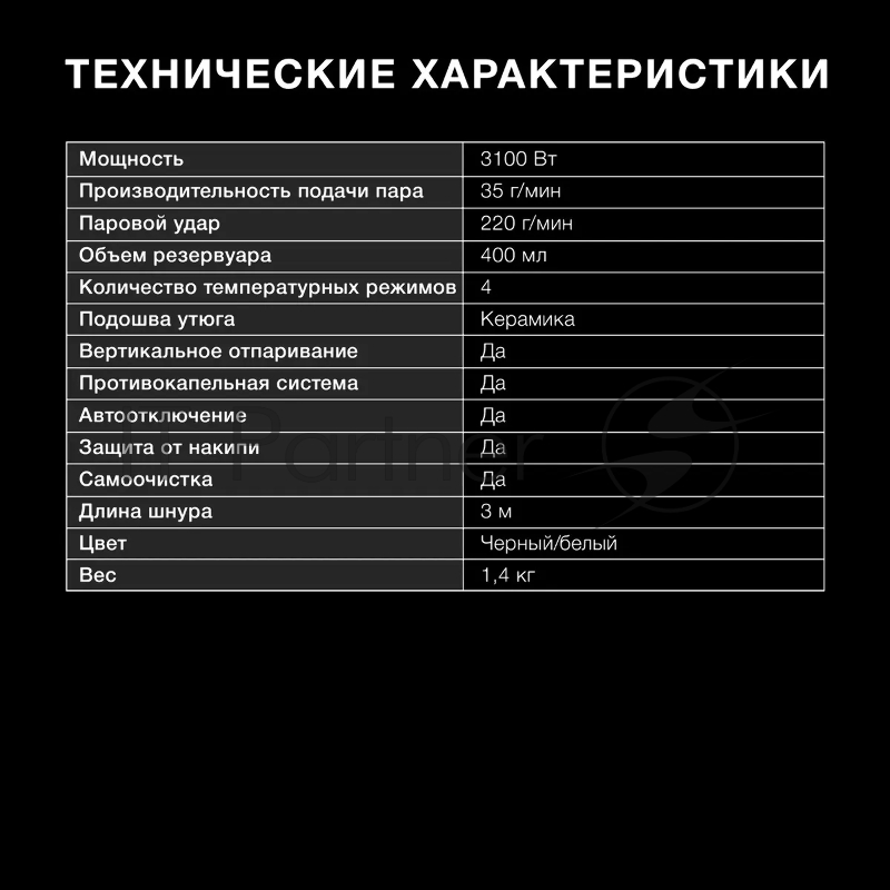 Утюг Hyundai H-SI01230 3100Вт черный/белый