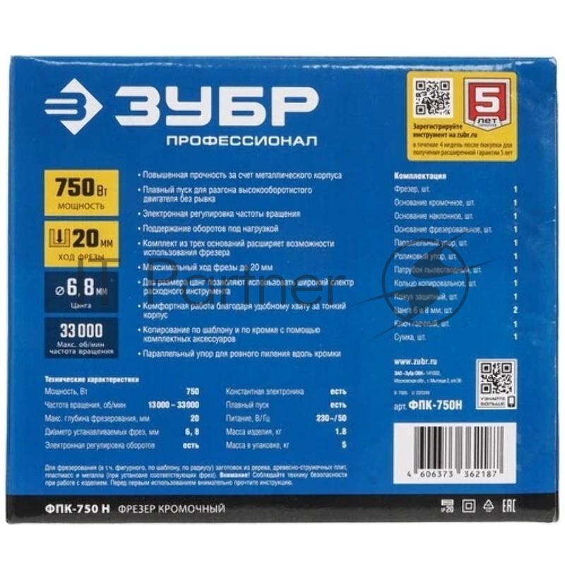 Кромочный фрезер ЗУБР 750 Вт, сумка, 3 основания, Профессионал (ФПК-750Н)