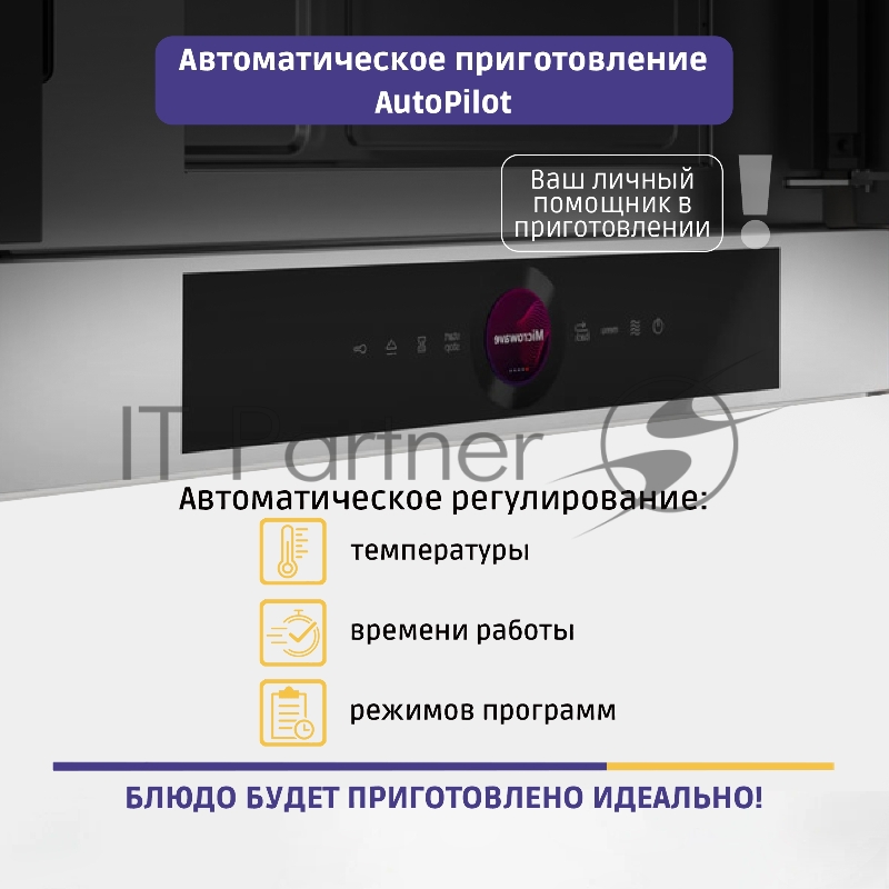 Микроволновая печь Bosch BFL7221W1 21л. 900Вт белый (встраиваемая)