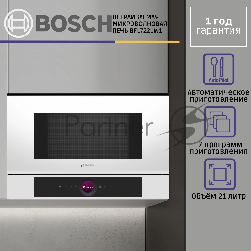 Микроволновая печь Bosch BFL7221W1 21л. 900Вт белый (встраиваемая)