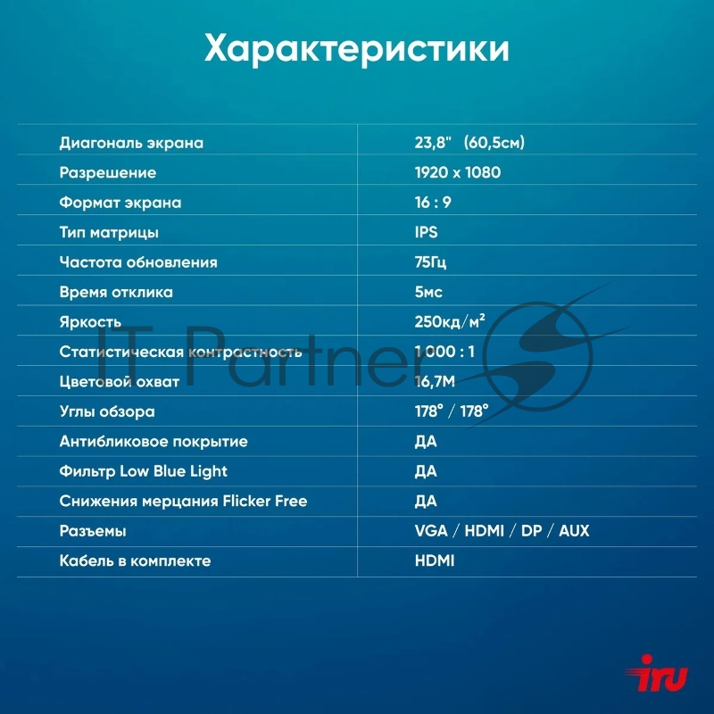 Монитор IRU 23.8 Малахит 24F01H черный IPS LED 5ms 16:9 HDMI матовая HAS Piv 250cd 178гр/178гр 1920x1080 75Hz VGA DP FHD 3.5кг (RUS)