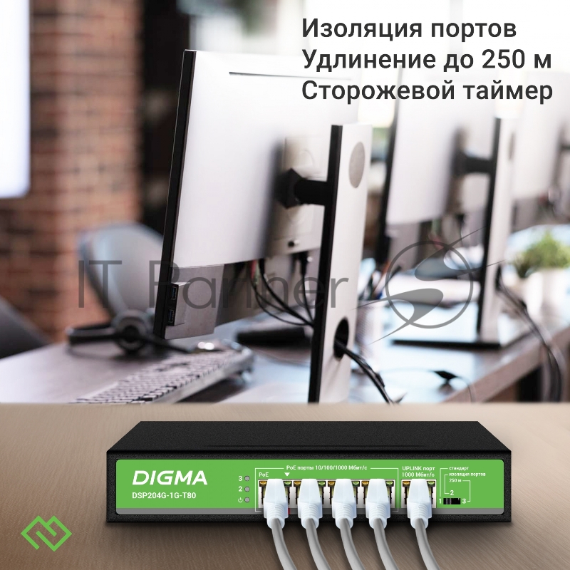 Коммутатор Digma DSP204G-1G-T80 (L2) 5x1Гбит/с 4PoE 4PoE+ 1PoE++ 80W неуправляемый